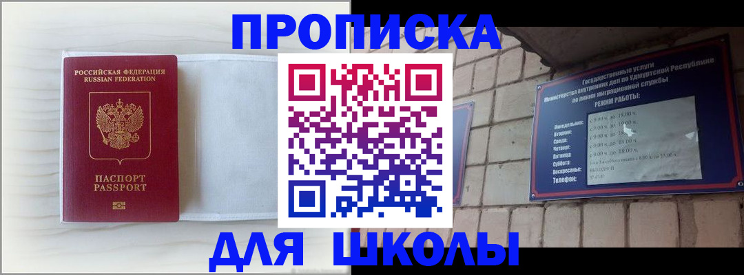 временная регистрация для школы в Сегеже